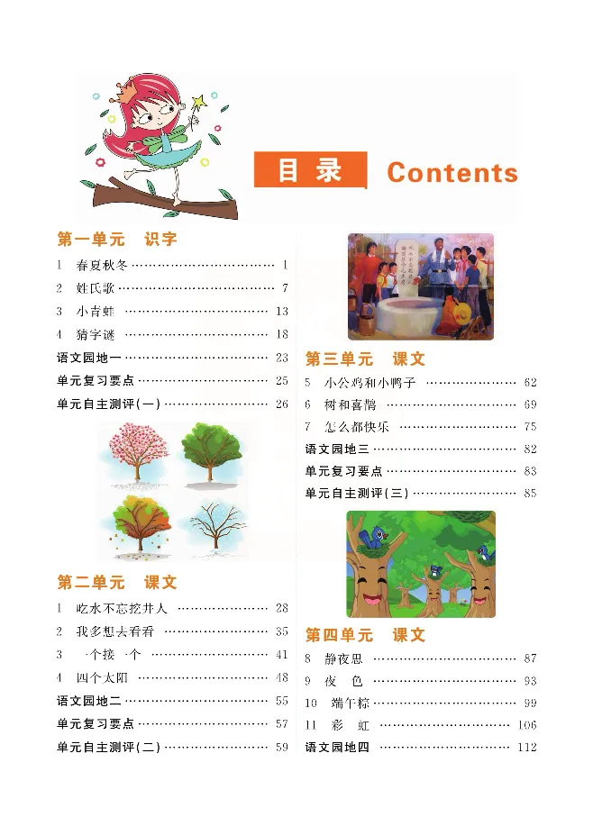 小学教材全解全析-语文1下_《教材全解》小学1-6年级_《小学教材全解全析》_1-6年级下册_语文