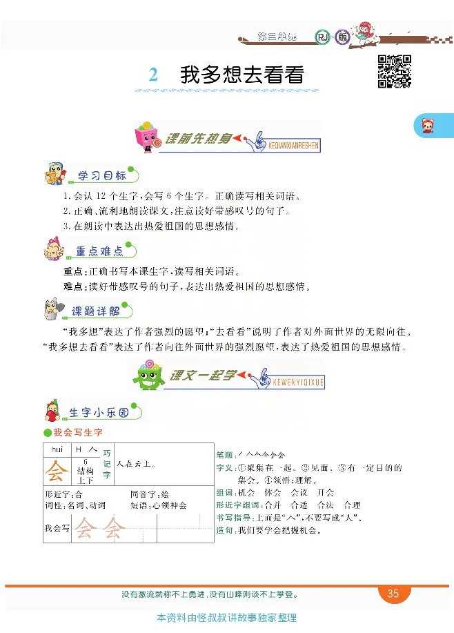 小学教材全解全析-语文1下_《教材全解》小学1-6年级_《小学教材全解全析》_1-6年级下册_语文