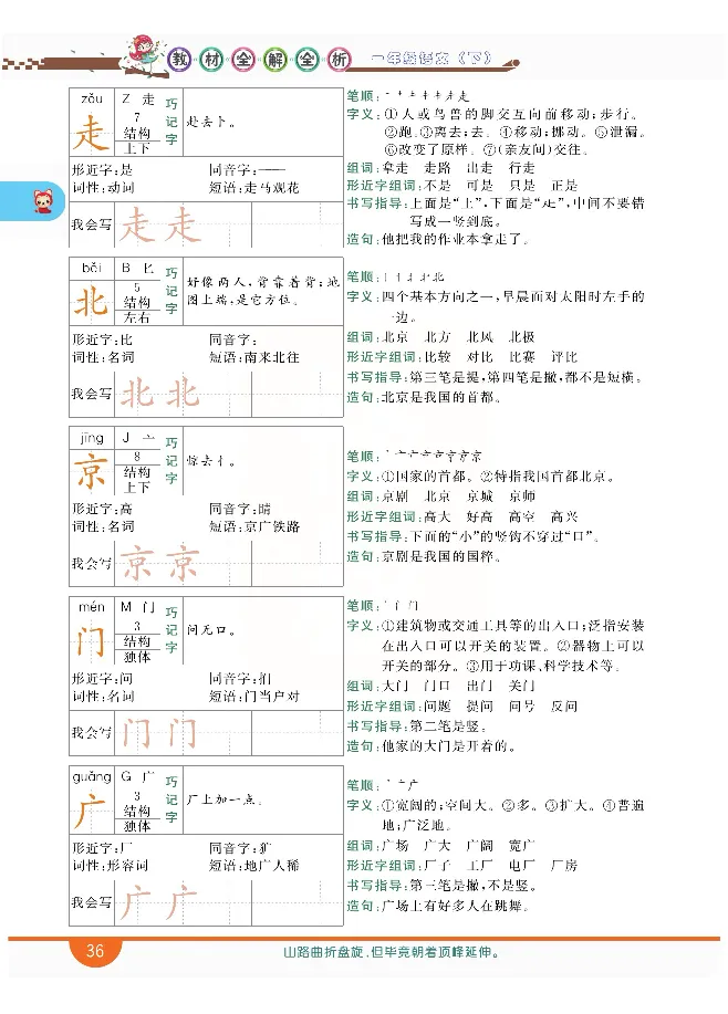小学教材全解全析-语文1下_《教材全解》小学1-6年级_《小学教材全解全析》_1-6年级下册_语文