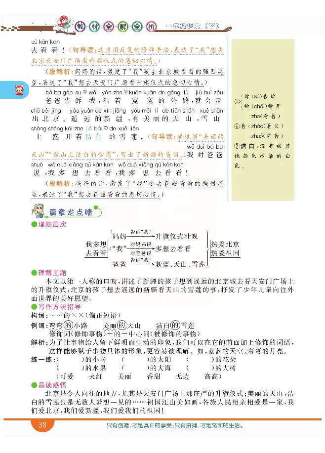 小学教材全解全析-语文1下_《教材全解》小学1-6年级_《小学教材全解全析》_1-6年级下册_语文