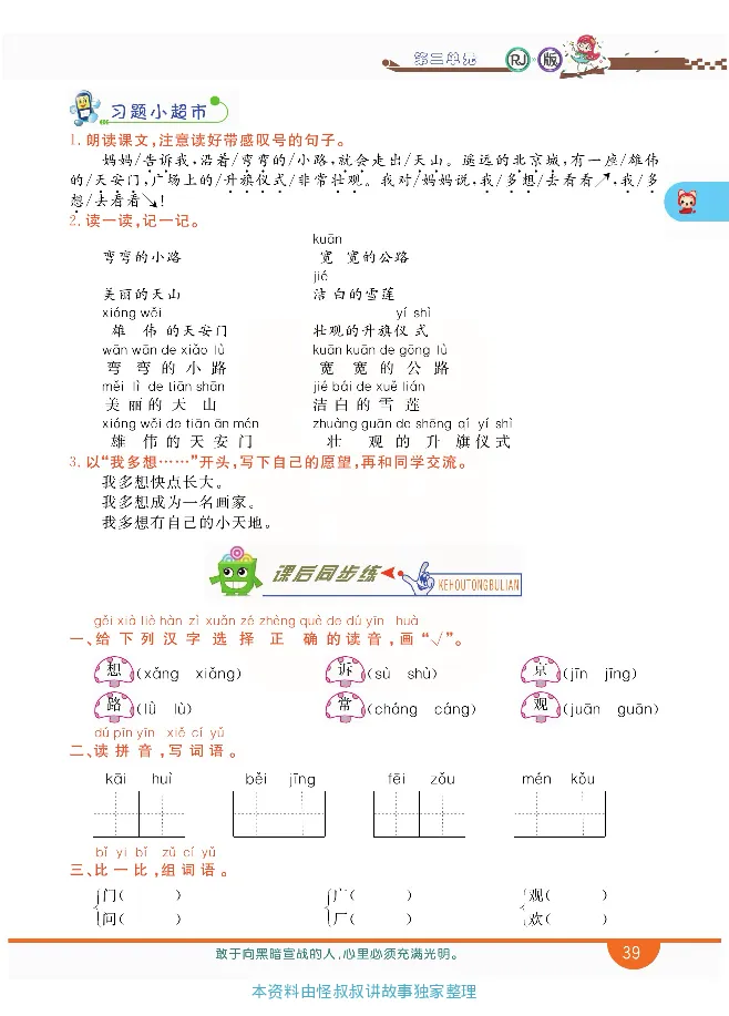 小学教材全解全析-语文1下_《教材全解》小学1-6年级_《小学教材全解全析》_1-6年级下册_语文