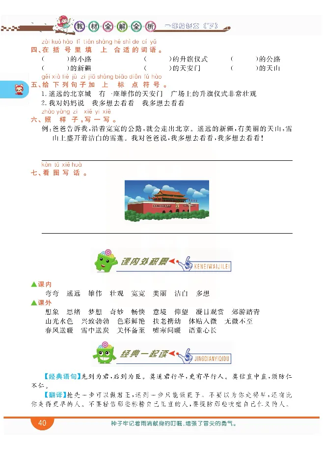 小学教材全解全析-语文1下_《教材全解》小学1-6年级_《小学教材全解全析》_1-6年级下册_语文