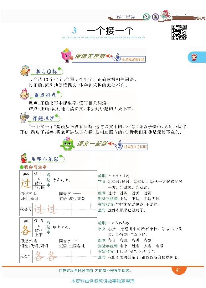 小学教材全解全析-语文1下_《教材全解》小学1-6年级_《小学教材全解全析》_1-6年级下册_语文