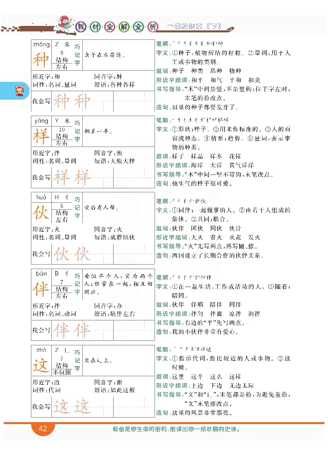 小学教材全解全析-语文1下_《教材全解》小学1-6年级_《小学教材全解全析》_1-6年级下册_语文