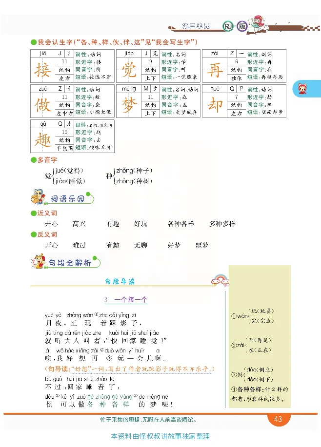 小学教材全解全析-语文1下_《教材全解》小学1-6年级_《小学教材全解全析》_1-6年级下册_语文