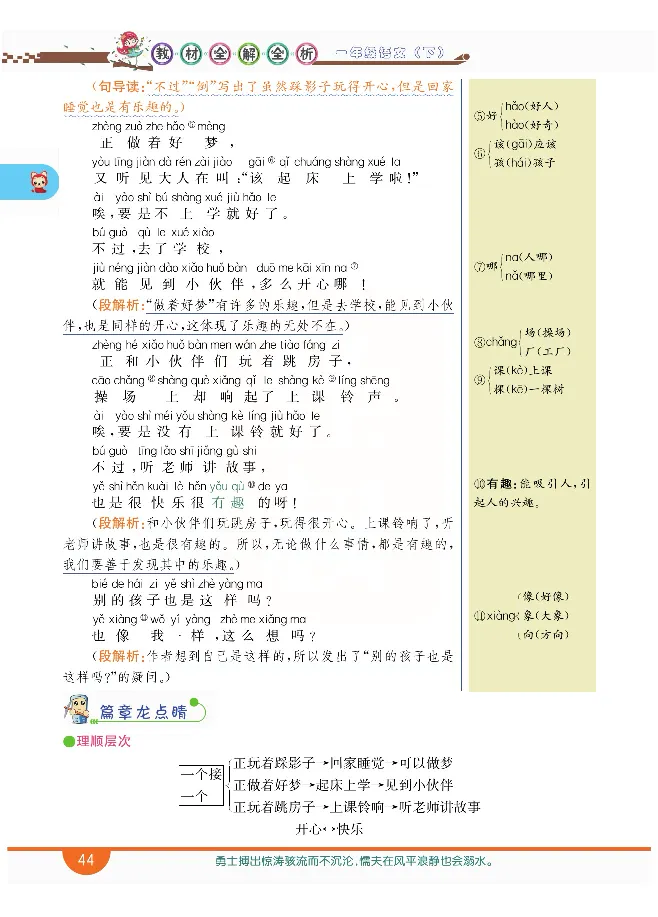 小学教材全解全析-语文1下_《教材全解》小学1-6年级_《小学教材全解全析》_1-6年级下册_语文