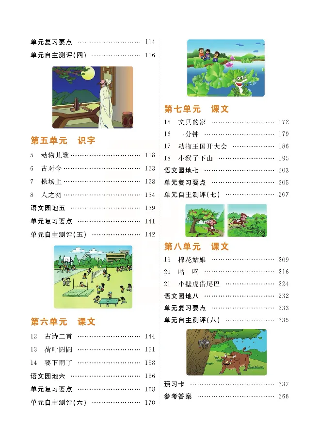 小学教材全解全析-语文1下_《教材全解》小学1-6年级_《小学教材全解全析》_1-6年级下册_语文