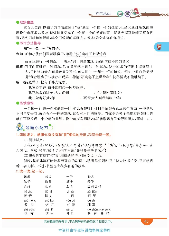 小学教材全解全析-语文1下_《教材全解》小学1-6年级_《小学教材全解全析》_1-6年级下册_语文