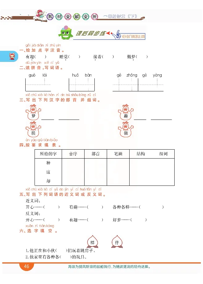 小学教材全解全析-语文1下_《教材全解》小学1-6年级_《小学教材全解全析》_1-6年级下册_语文