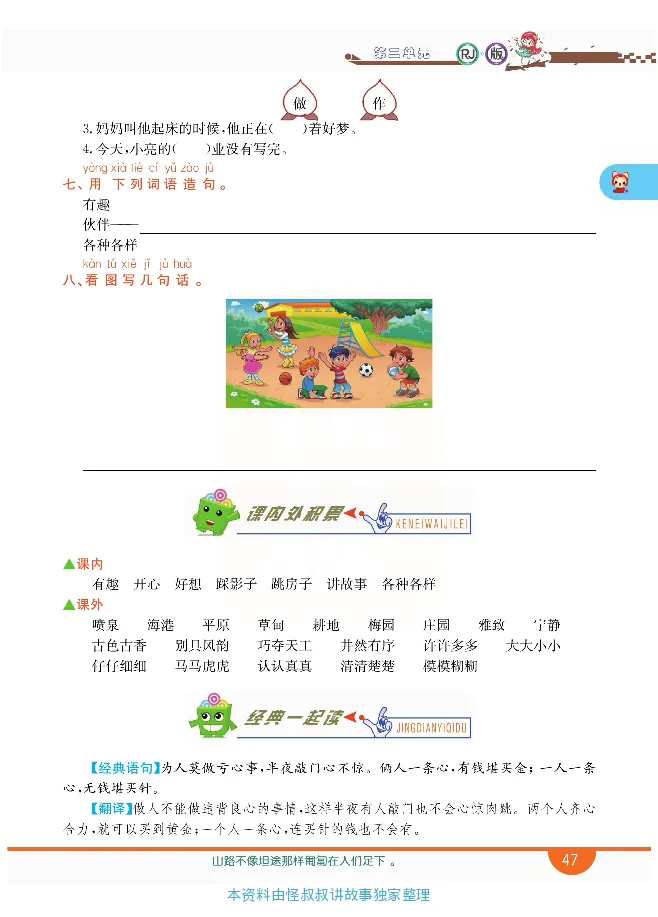 小学教材全解全析-语文1下_《教材全解》小学1-6年级_《小学教材全解全析》_1-6年级下册_语文