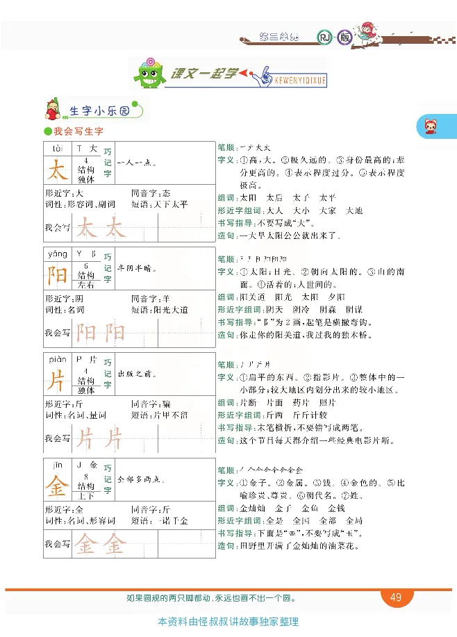 小学教材全解全析-语文1下_《教材全解》小学1-6年级_《小学教材全解全析》_1-6年级下册_语文