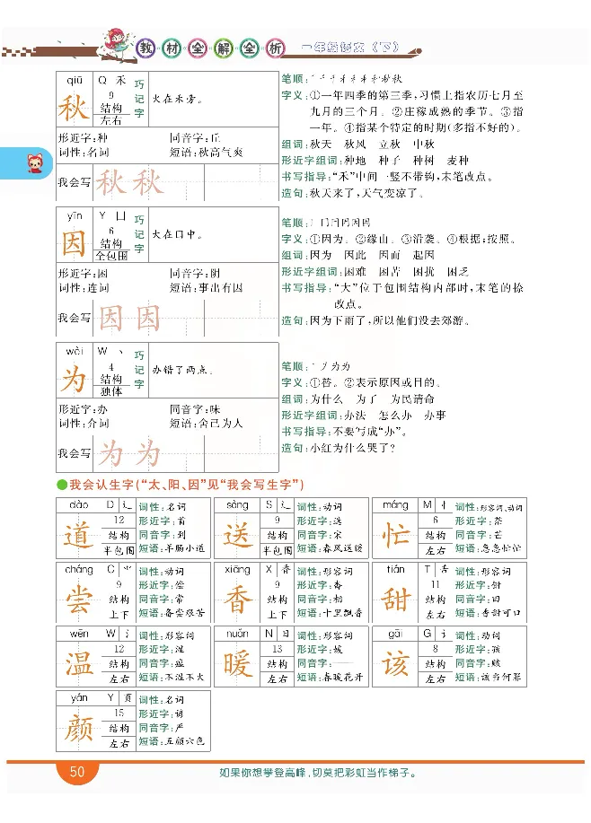 小学教材全解全析-语文1下_《教材全解》小学1-6年级_《小学教材全解全析》_1-6年级下册_语文
