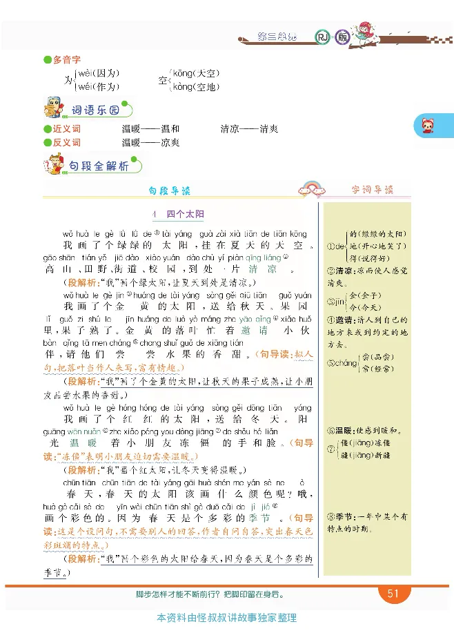 小学教材全解全析-语文1下_《教材全解》小学1-6年级_《小学教材全解全析》_1-6年级下册_语文