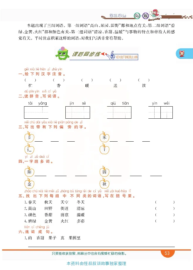 小学教材全解全析-语文1下_《教材全解》小学1-6年级_《小学教材全解全析》_1-6年级下册_语文