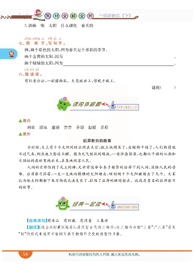 小学教材全解全析-语文1下_《教材全解》小学1-6年级_《小学教材全解全析》_1-6年级下册_语文