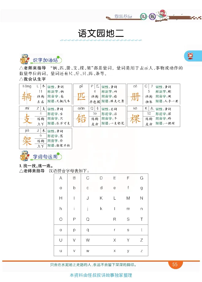 小学教材全解全析-语文1下_《教材全解》小学1-6年级_《小学教材全解全析》_1-6年级下册_语文