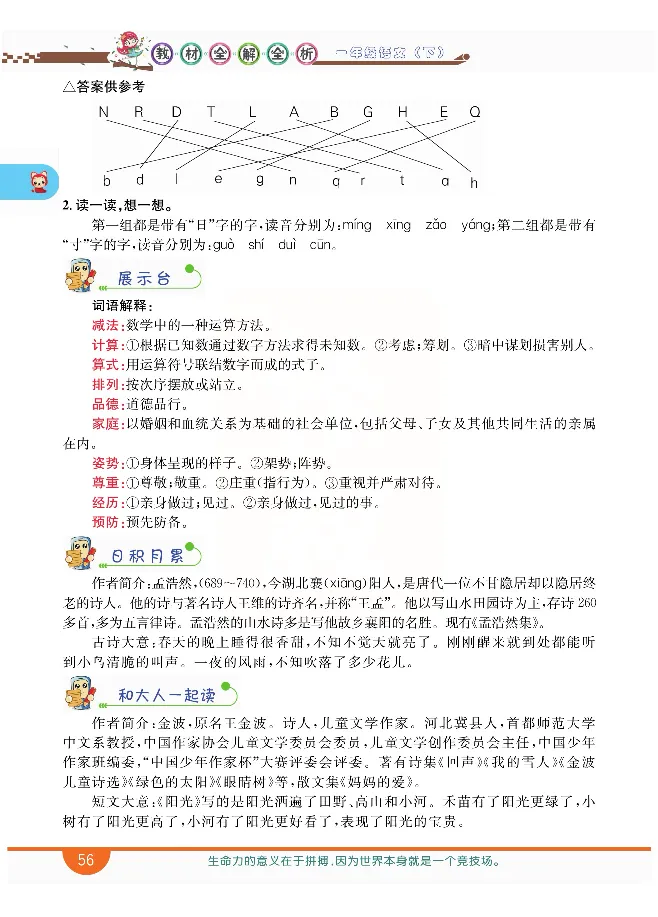 小学教材全解全析-语文1下_《教材全解》小学1-6年级_《小学教材全解全析》_1-6年级下册_语文