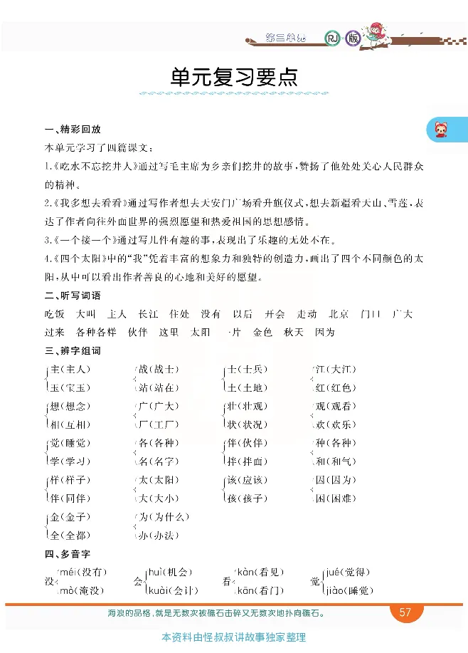 小学教材全解全析-语文1下_《教材全解》小学1-6年级_《小学教材全解全析》_1-6年级下册_语文