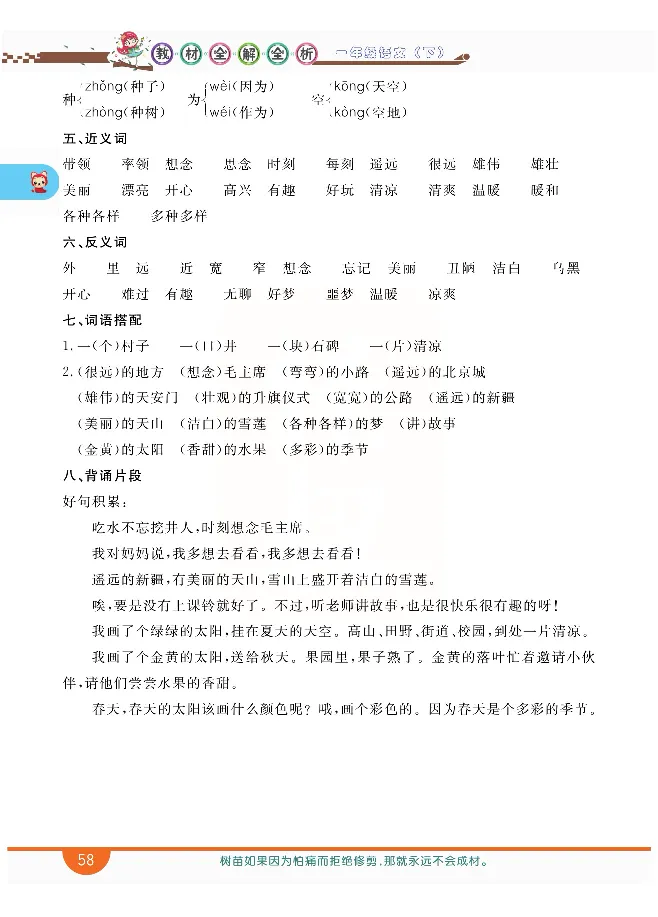 小学教材全解全析-语文1下_《教材全解》小学1-6年级_《小学教材全解全析》_1-6年级下册_语文