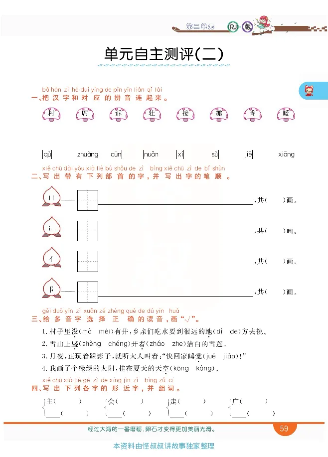 小学教材全解全析-语文1下_《教材全解》小学1-6年级_《小学教材全解全析》_1-6年级下册_语文