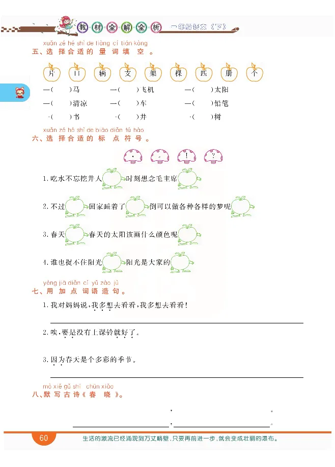 小学教材全解全析-语文1下_《教材全解》小学1-6年级_《小学教材全解全析》_1-6年级下册_语文