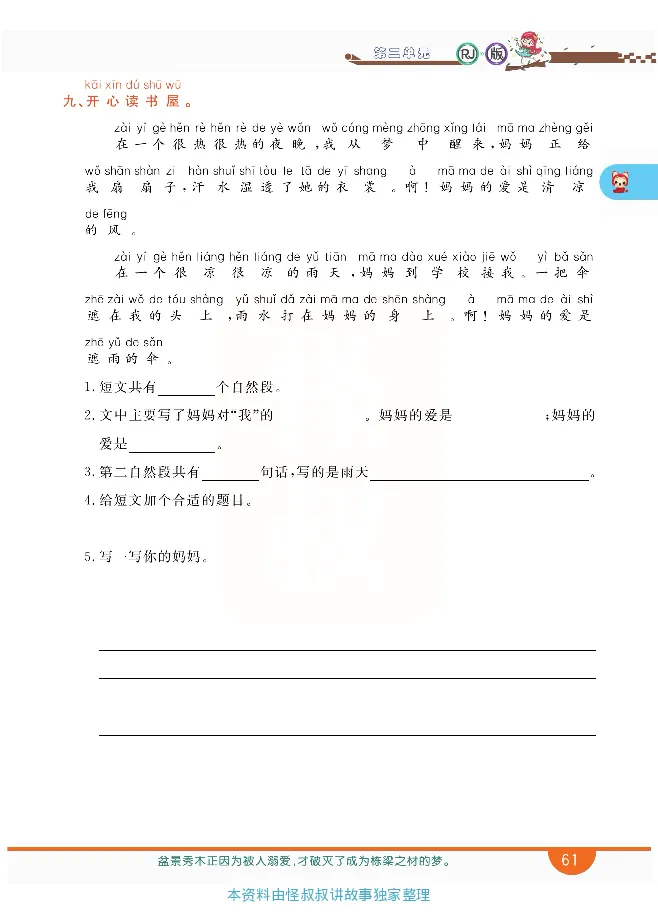 小学教材全解全析-语文1下_《教材全解》小学1-6年级_《小学教材全解全析》_1-6年级下册_语文