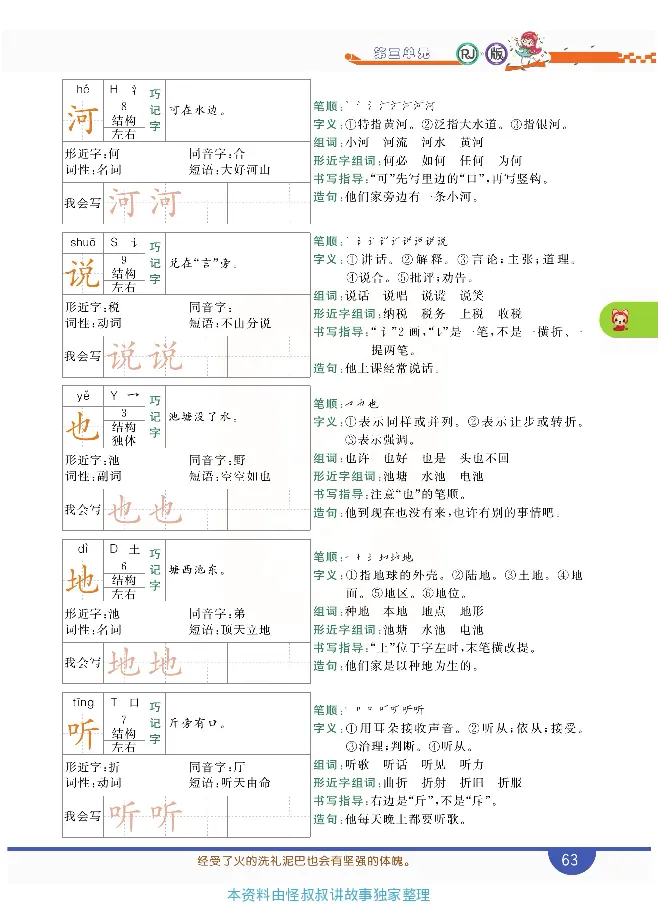 小学教材全解全析-语文1下_《教材全解》小学1-6年级_《小学教材全解全析》_1-6年级下册_语文