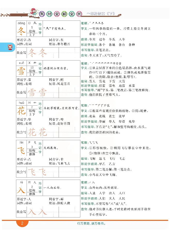 小学教材全解全析-语文1下_《教材全解》小学1-6年级_《小学教材全解全析》_1-6年级下册_语文