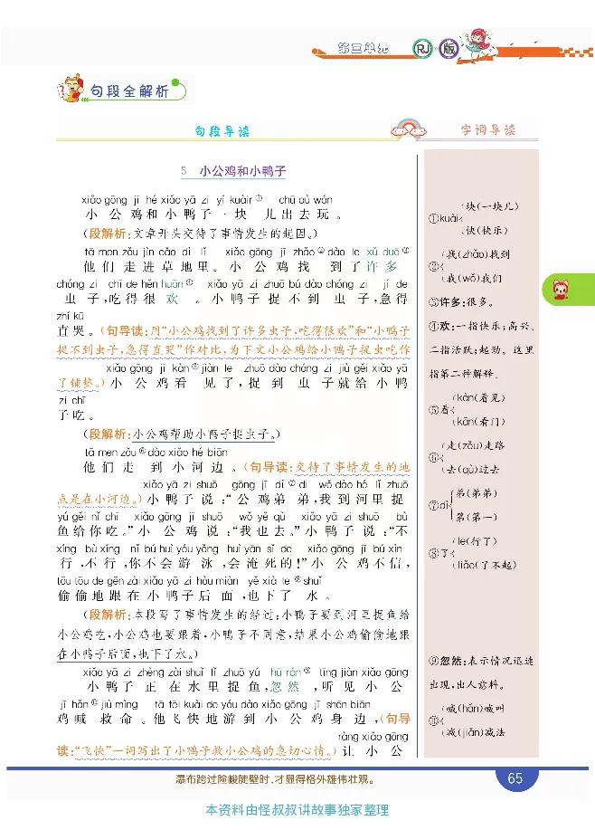 小学教材全解全析-语文1下_《教材全解》小学1-6年级_《小学教材全解全析》_1-6年级下册_语文