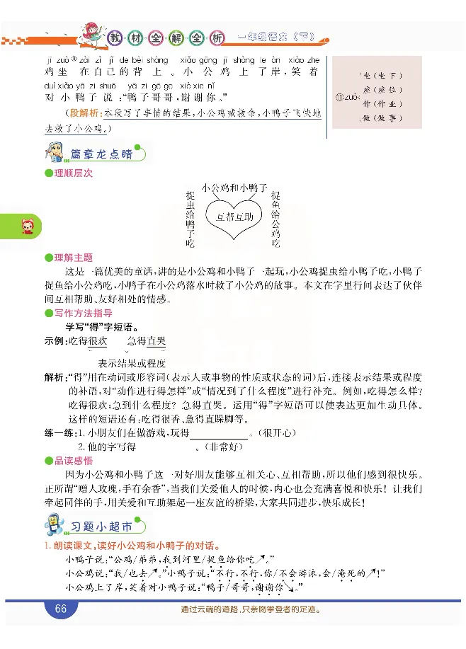 小学教材全解全析-语文1下_《教材全解》小学1-6年级_《小学教材全解全析》_1-6年级下册_语文