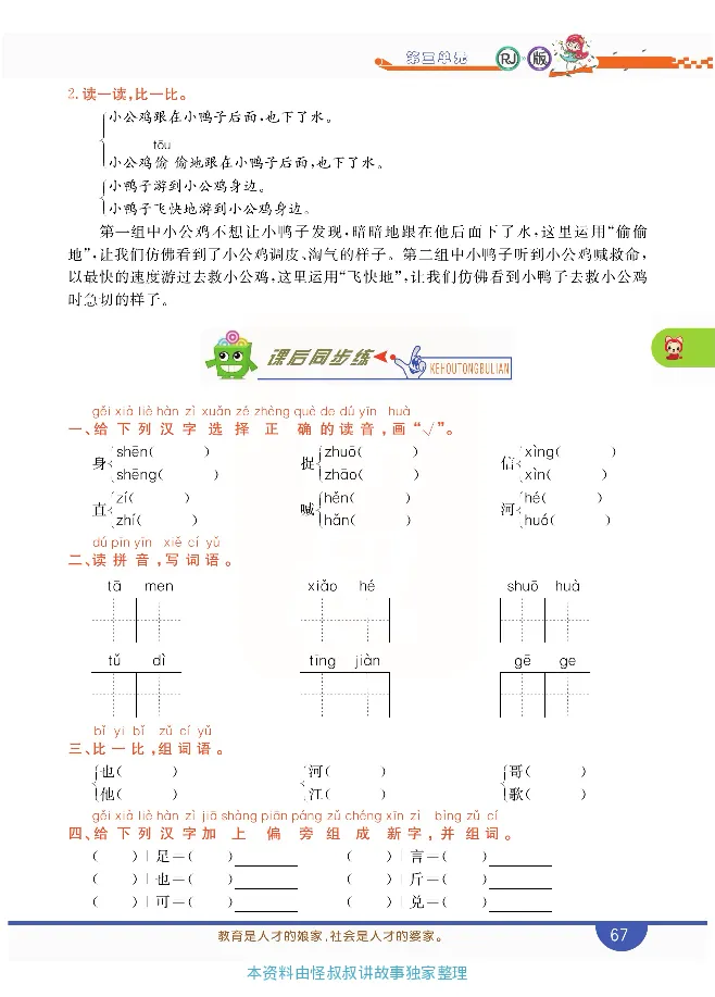 小学教材全解全析-语文1下_《教材全解》小学1-6年级_《小学教材全解全析》_1-6年级下册_语文