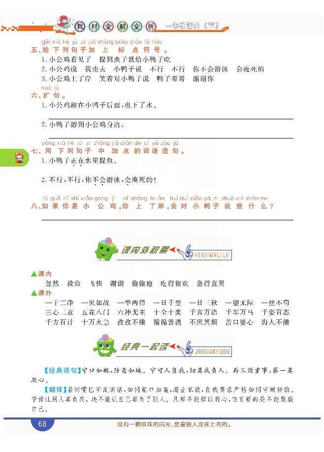 小学教材全解全析-语文1下_《教材全解》小学1-6年级_《小学教材全解全析》_1-6年级下册_语文