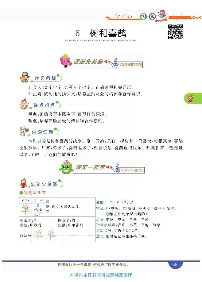 小学教材全解全析-语文1下_《教材全解》小学1-6年级_《小学教材全解全析》_1-6年级下册_语文