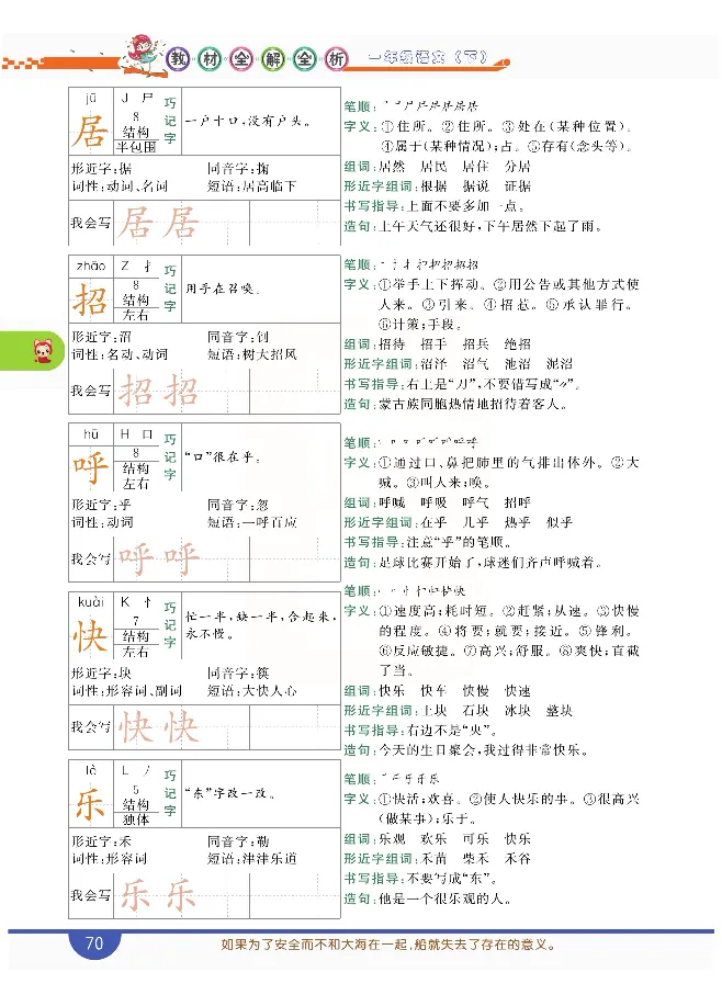 小学教材全解全析-语文1下_《教材全解》小学1-6年级_《小学教材全解全析》_1-6年级下册_语文