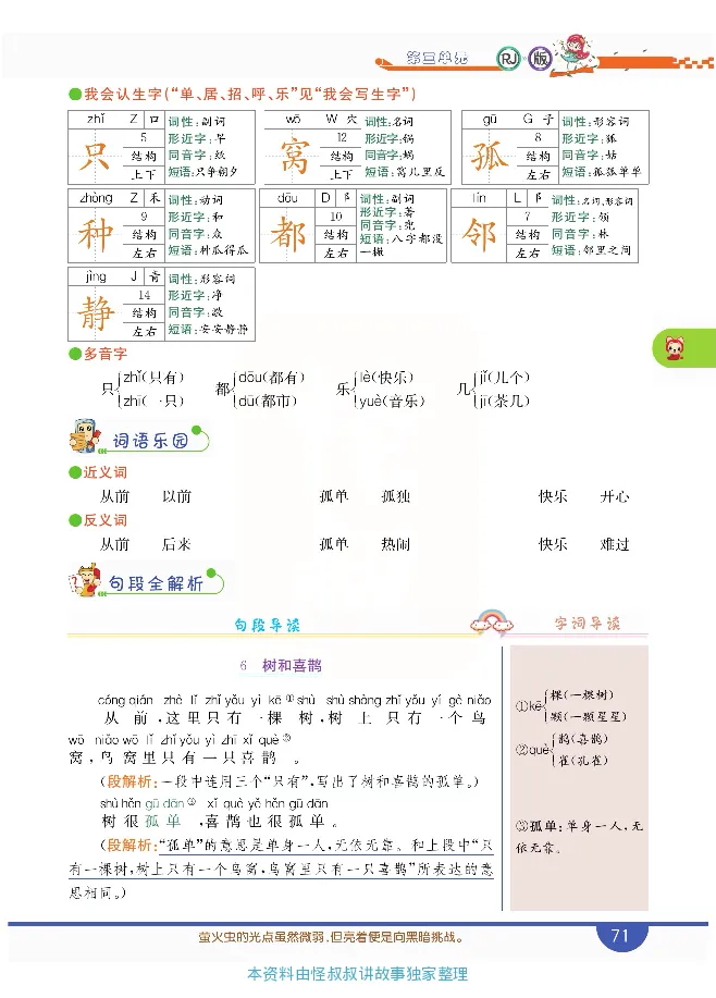 小学教材全解全析-语文1下_《教材全解》小学1-6年级_《小学教材全解全析》_1-6年级下册_语文