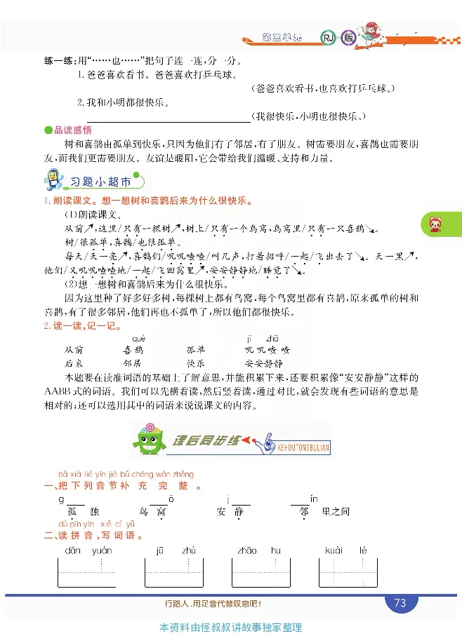 小学教材全解全析-语文1下_《教材全解》小学1-6年级_《小学教材全解全析》_1-6年级下册_语文