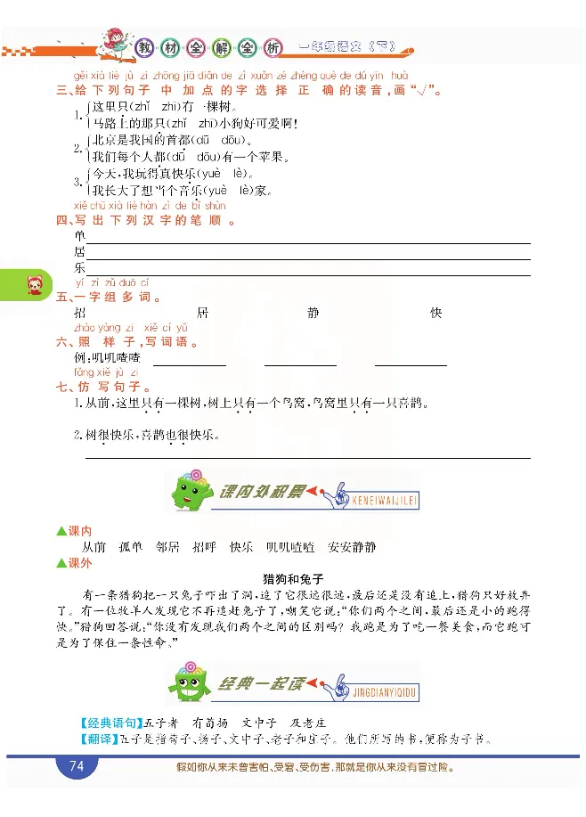小学教材全解全析-语文1下_《教材全解》小学1-6年级_《小学教材全解全析》_1-6年级下册_语文