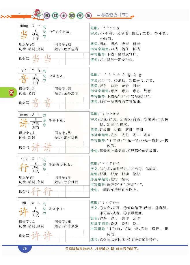小学教材全解全析-语文1下_《教材全解》小学1-6年级_《小学教材全解全析》_1-6年级下册_语文
