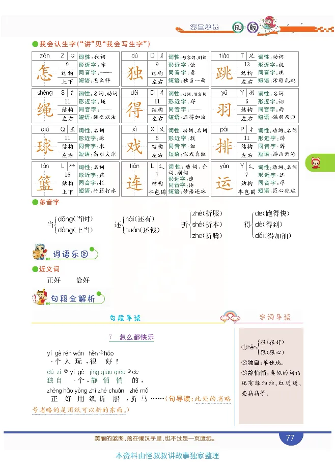 小学教材全解全析-语文1下_《教材全解》小学1-6年级_《小学教材全解全析》_1-6年级下册_语文