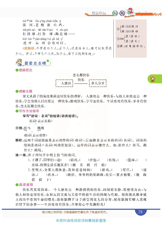 小学教材全解全析-语文1下_《教材全解》小学1-6年级_《小学教材全解全析》_1-6年级下册_语文