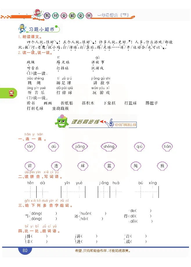 小学教材全解全析-语文1下_《教材全解》小学1-6年级_《小学教材全解全析》_1-6年级下册_语文