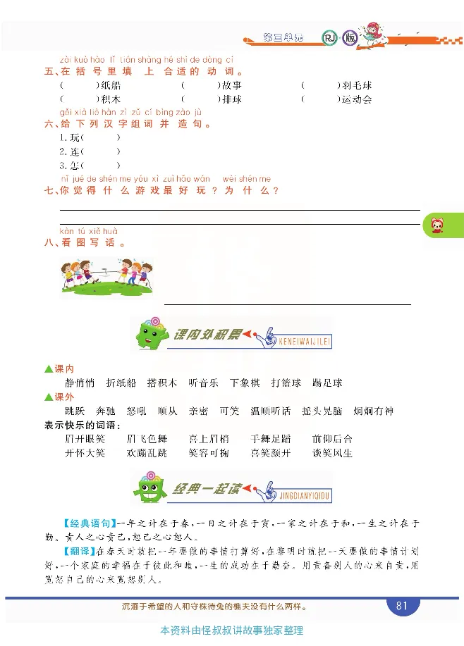 小学教材全解全析-语文1下_《教材全解》小学1-6年级_《小学教材全解全析》_1-6年级下册_语文