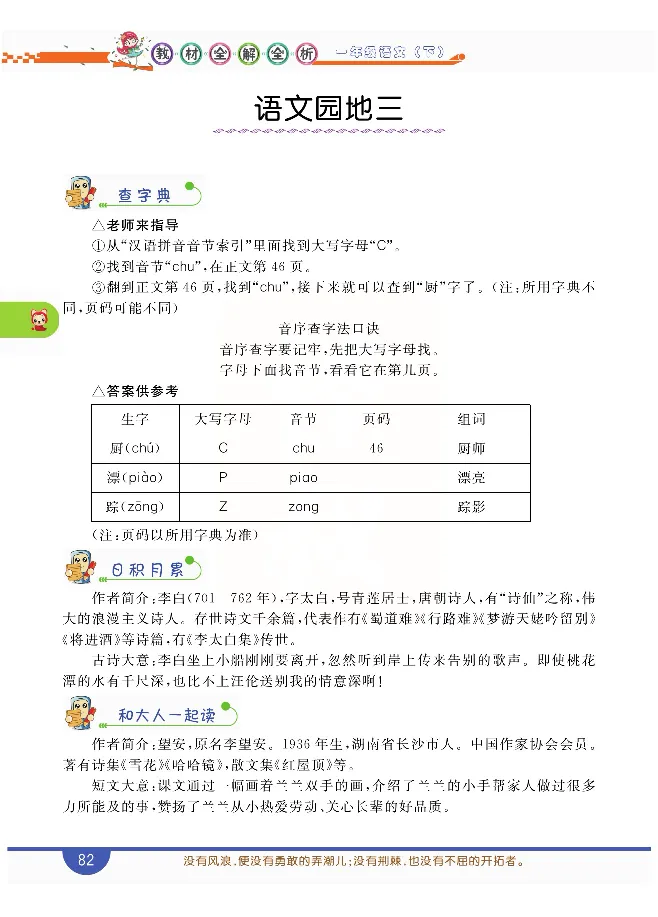 小学教材全解全析-语文1下_《教材全解》小学1-6年级_《小学教材全解全析》_1-6年级下册_语文