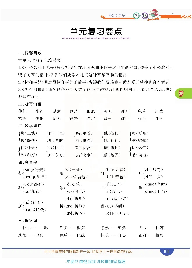 小学教材全解全析-语文1下_《教材全解》小学1-6年级_《小学教材全解全析》_1-6年级下册_语文