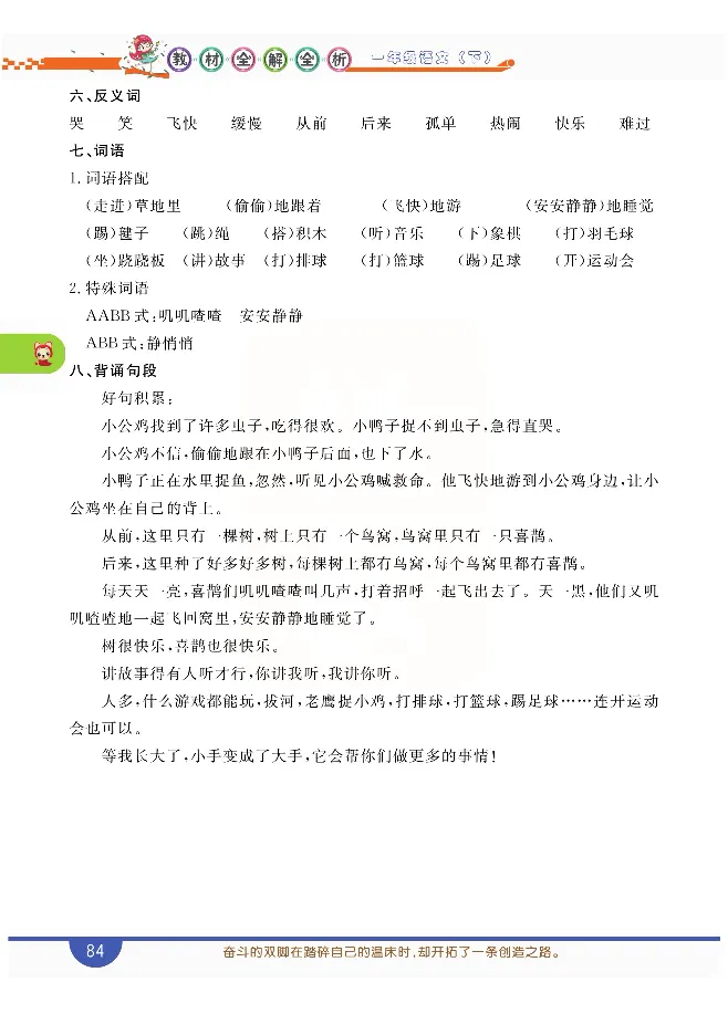 小学教材全解全析-语文1下_《教材全解》小学1-6年级_《小学教材全解全析》_1-6年级下册_语文