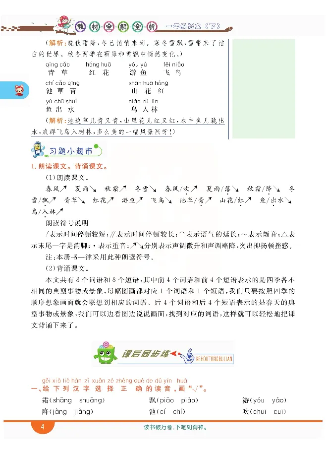 小学教材全解全析-语文1下_《教材全解》小学1-6年级_《小学教材全解全析》_1-6年级下册_语文