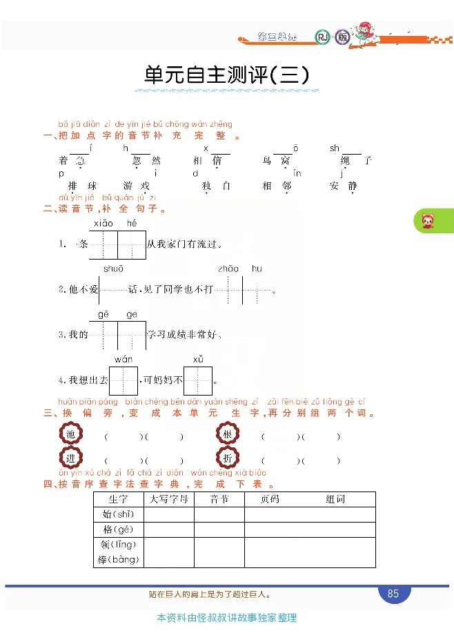 小学教材全解全析-语文1下_《教材全解》小学1-6年级_《小学教材全解全析》_1-6年级下册_语文