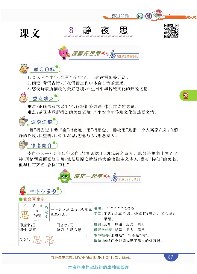 小学教材全解全析-语文1下_《教材全解》小学1-6年级_《小学教材全解全析》_1-6年级下册_语文
