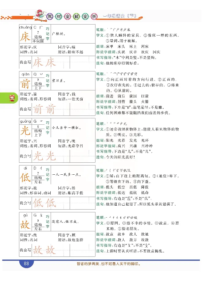 小学教材全解全析-语文1下_《教材全解》小学1-6年级_《小学教材全解全析》_1-6年级下册_语文