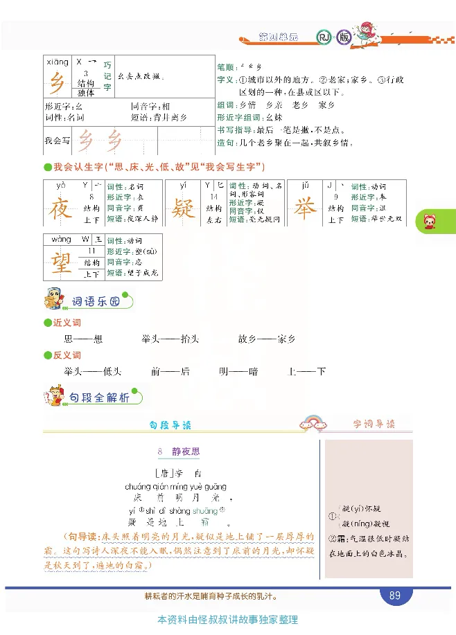 小学教材全解全析-语文1下_《教材全解》小学1-6年级_《小学教材全解全析》_1-6年级下册_语文
